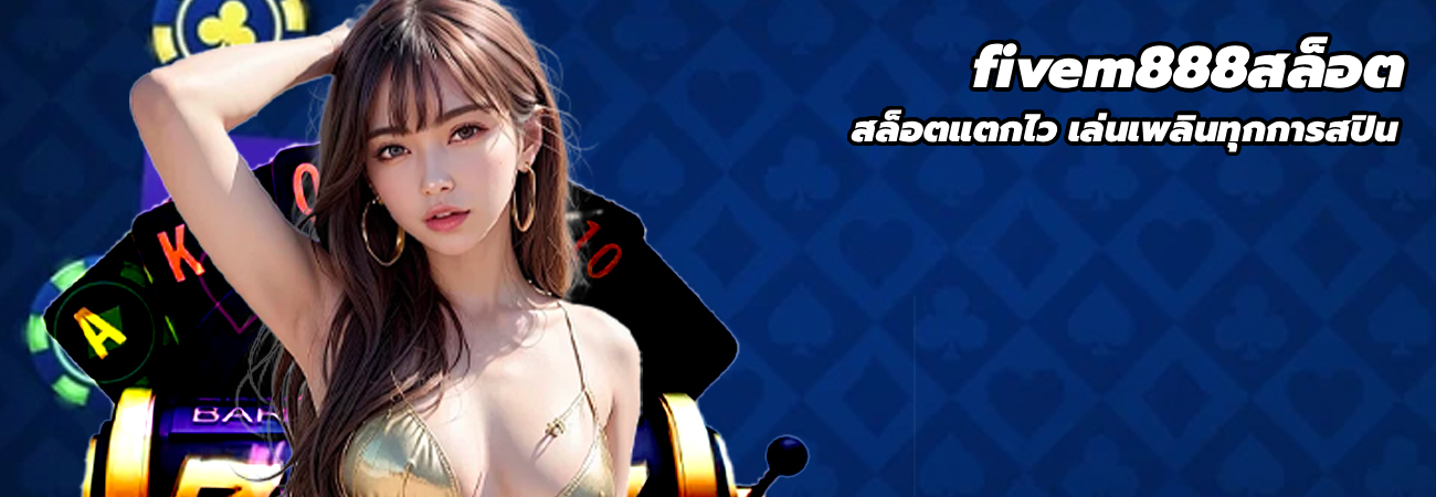 fivem888สล็อต